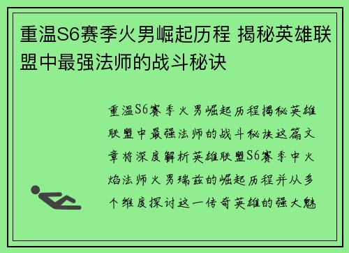 重温S6赛季火男崛起历程 揭秘英雄联盟中最强法师的战斗秘诀
