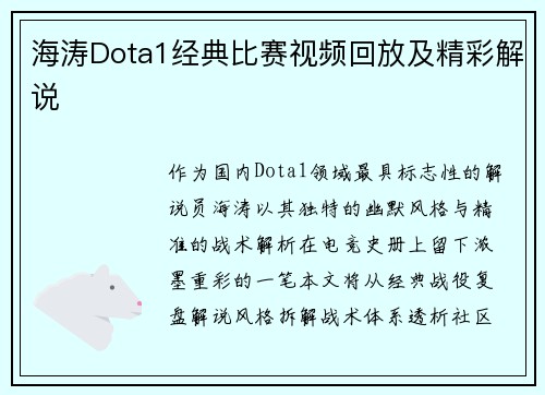 海涛Dota1经典比赛视频回放及精彩解说